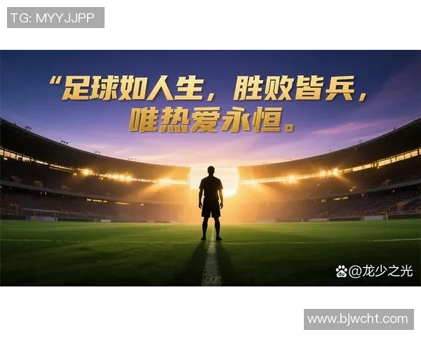 足球明星卡西心中梦想的绿茵场与未来的足球希望