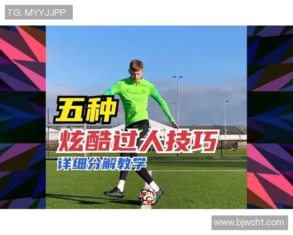 足球明星的踢球技巧揭秘如何在比赛中展现出色的个人风格与团队配合